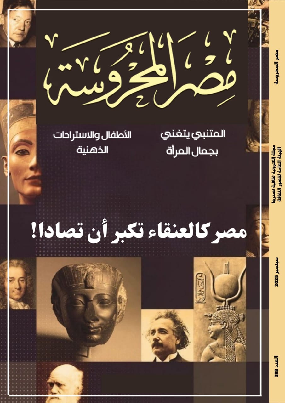 المتنبي وتجليات الفضاء الرقمي في الرواية المعاصرة ضمن ملفات العدد الجديد بمجلة مصر المحروسة